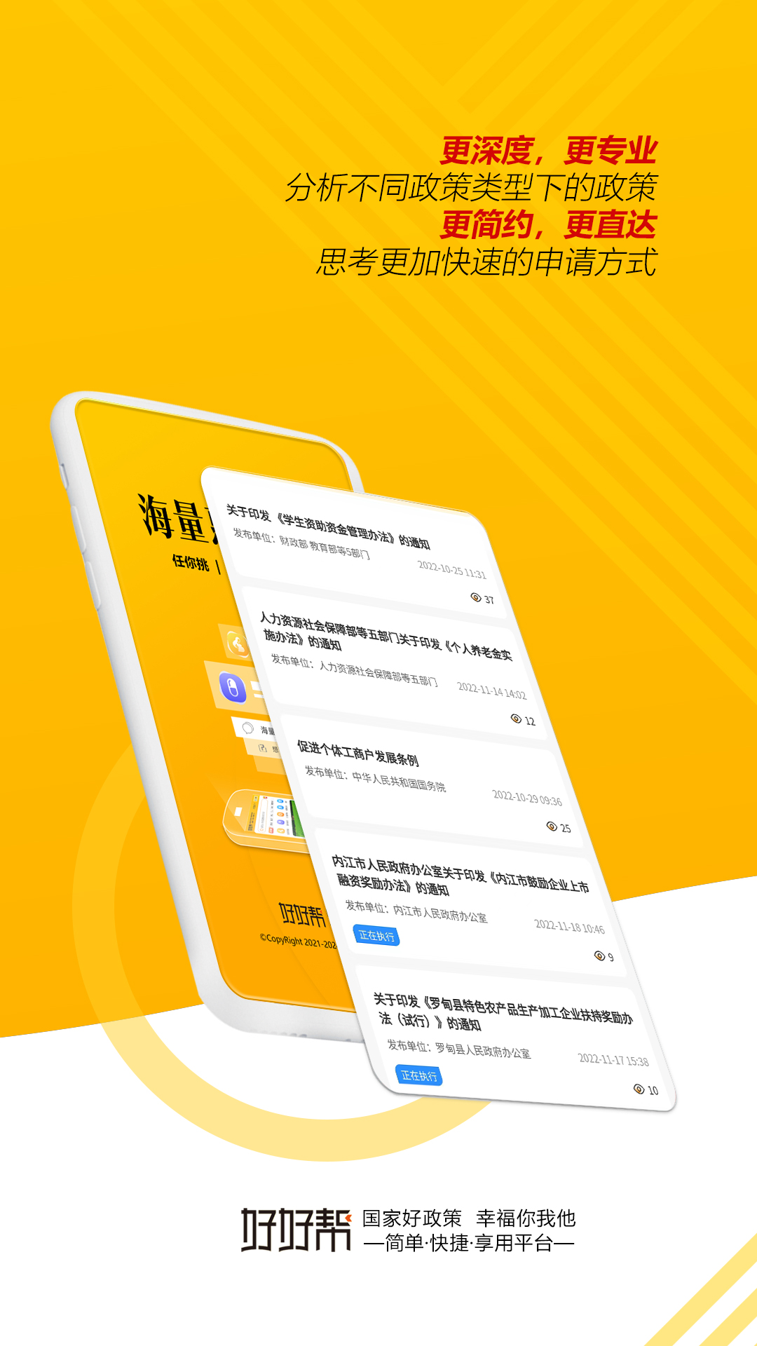 好好帮政策资讯平台_截图1