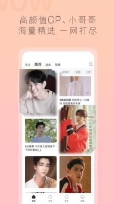 哇偶_截图1