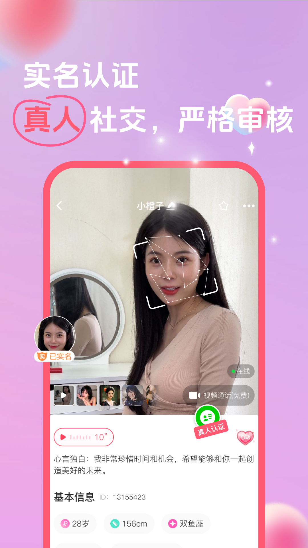 她缘交友_截图2