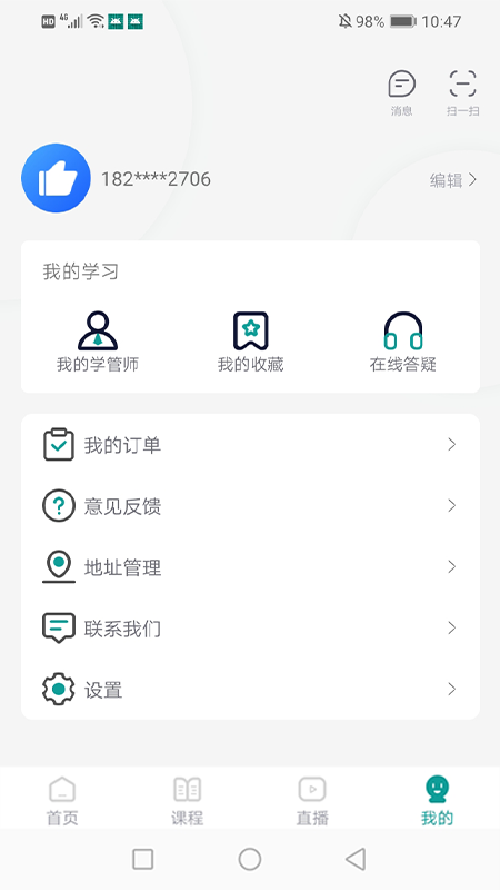 元培课堂_截图4
