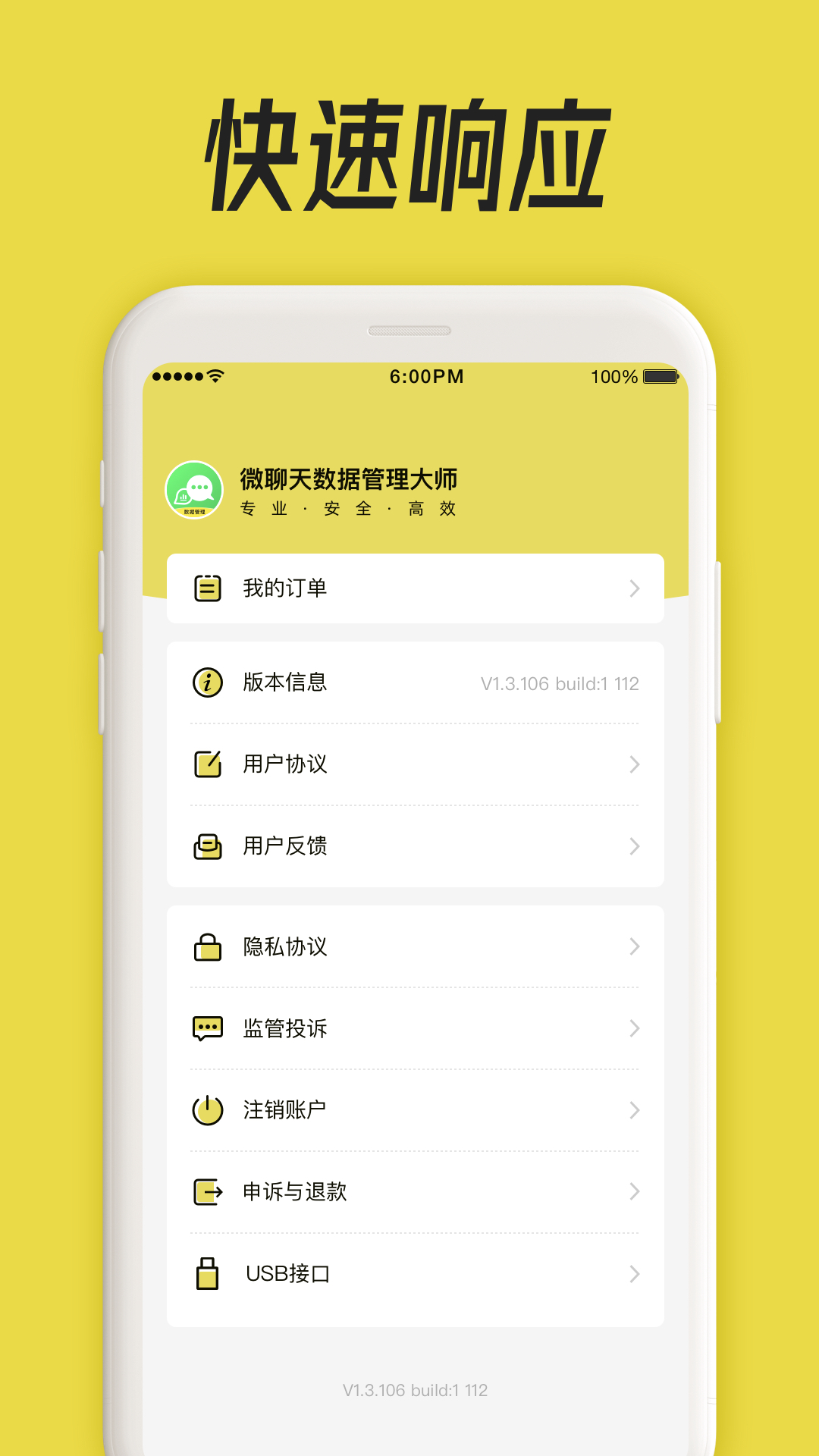聊天数据恢复大师_截图3