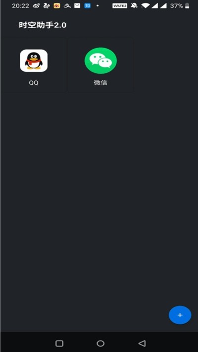 时空助手_截图2
