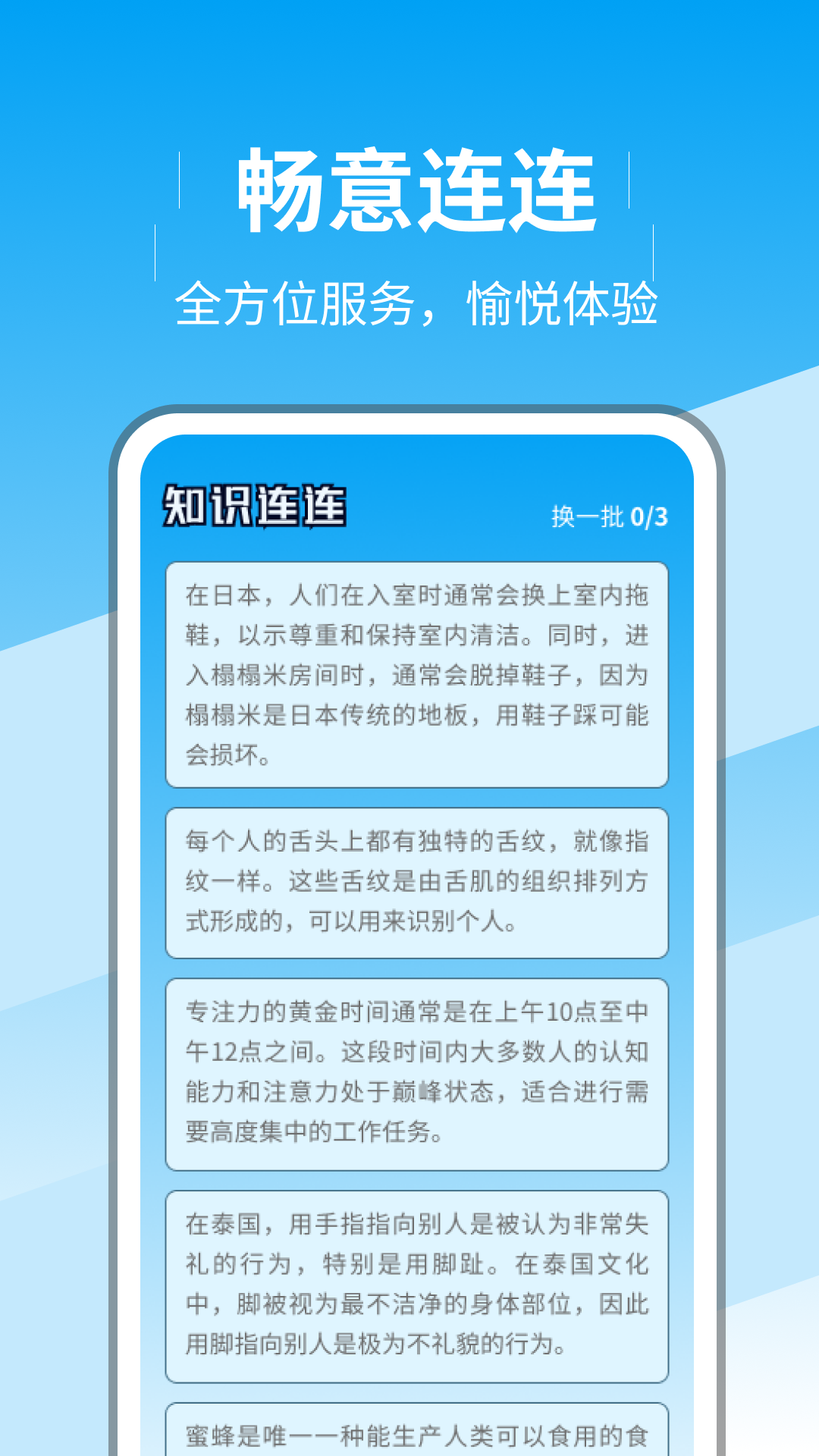 畅意连连_截图2