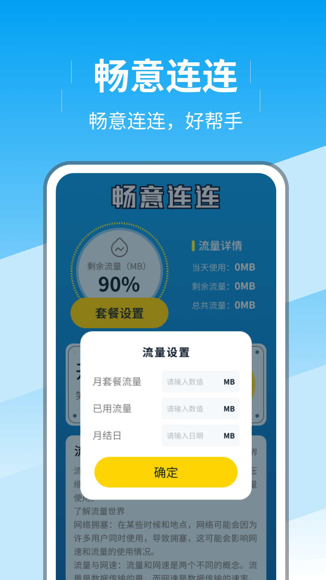 畅意连连_截图4