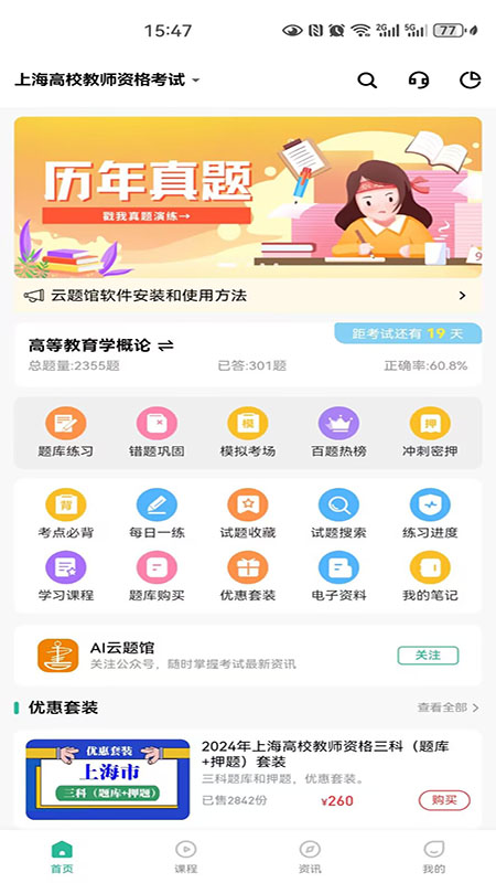 云题馆_截图1