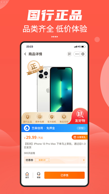 友好物_截图2