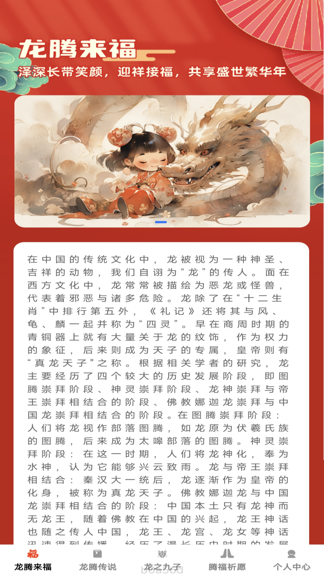 龙腾来福_截图1