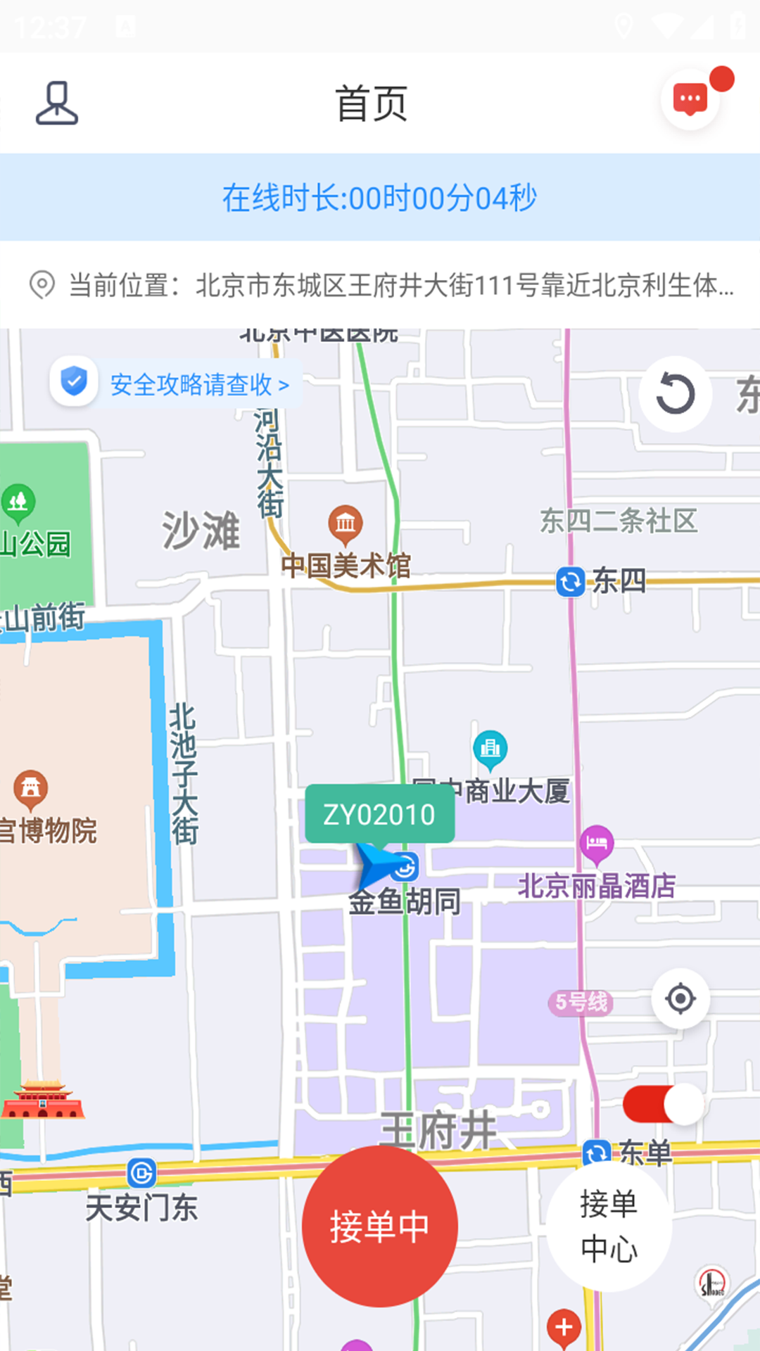 宝时杰代驾_截图2