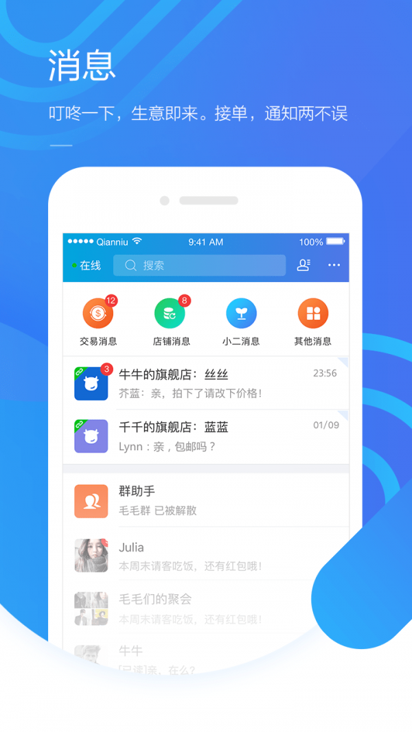 千牛_截图3