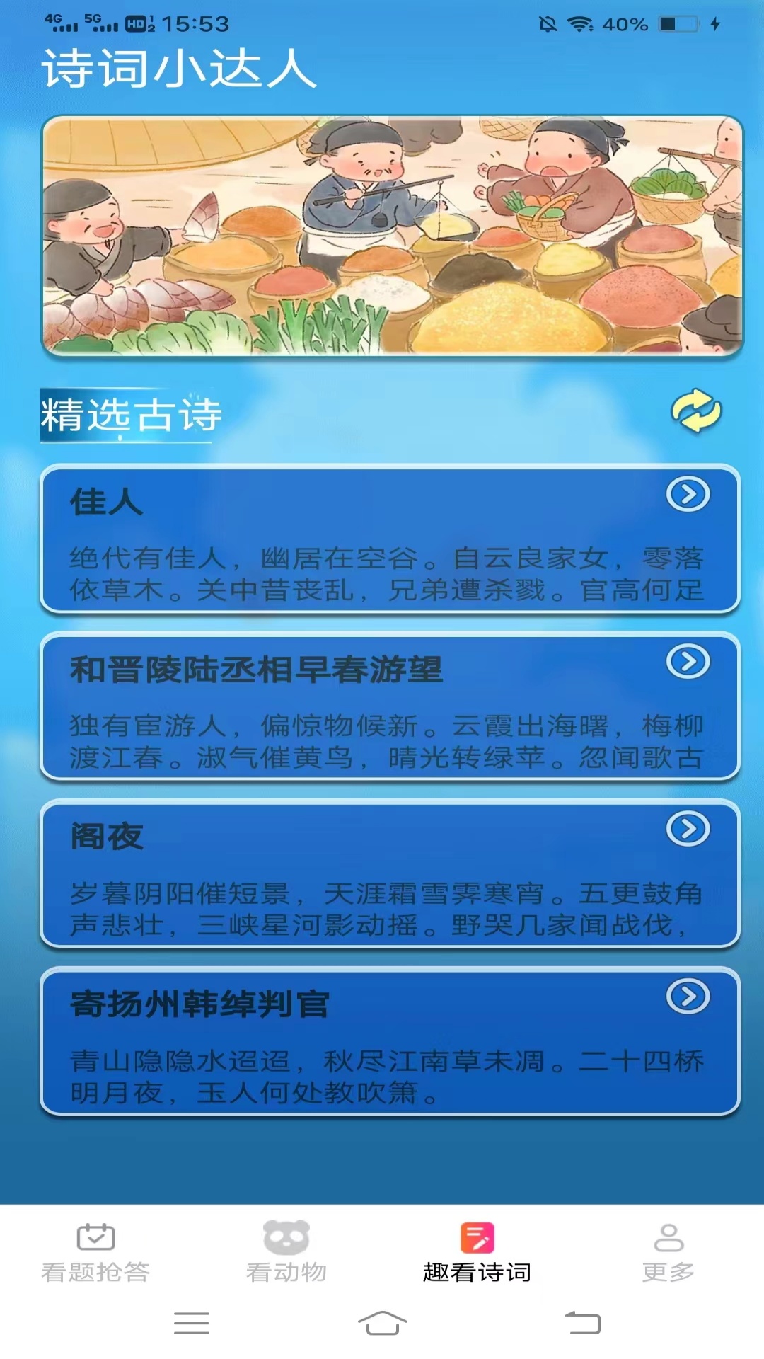 欢喜趣看_截图3