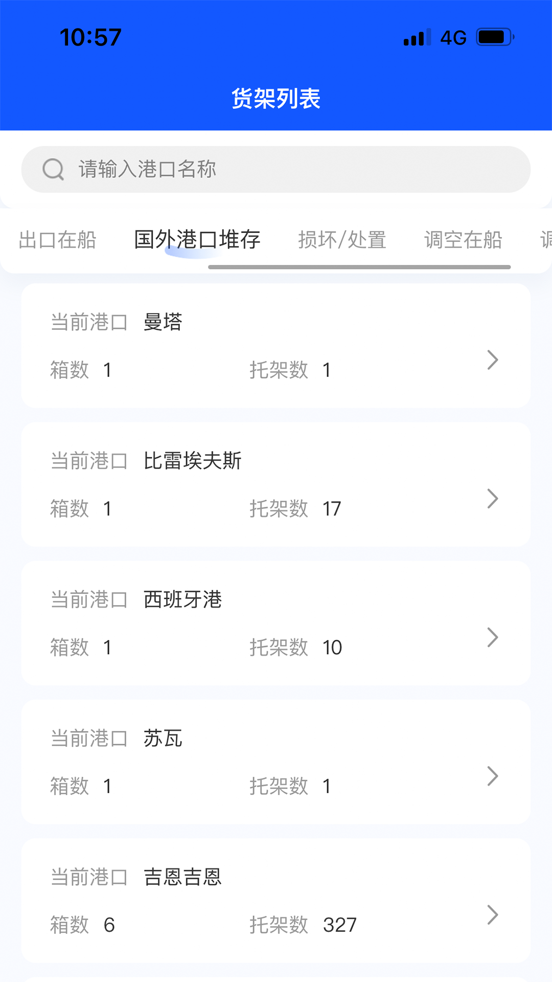 货架追踪_截图3