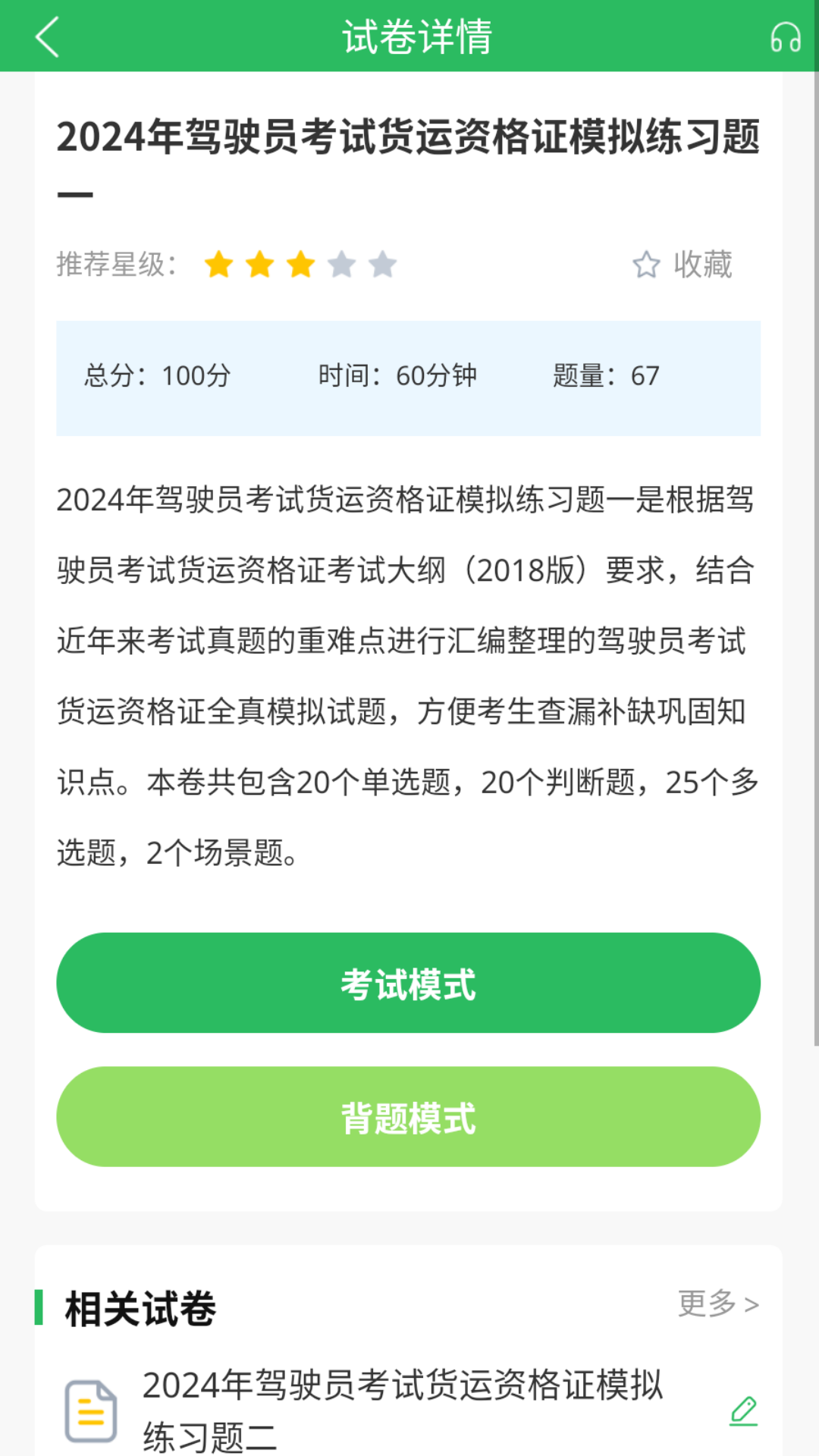 货运资格证题库_截图4