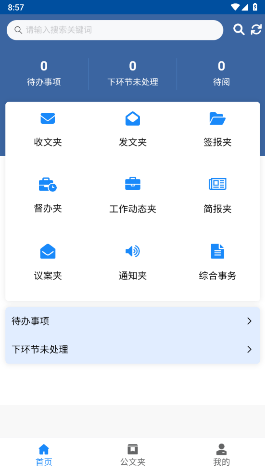 办公自动化管理信息系统_截图2