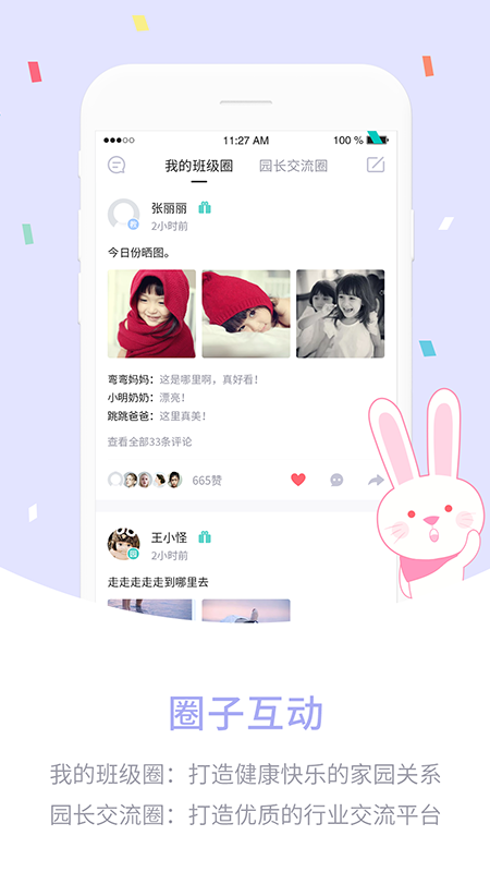 爱维宝贝园长_截图4