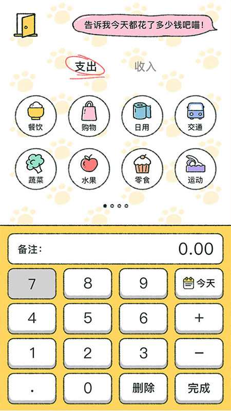 喵喵记账_截图3