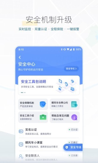 嘀嗒出行_截图2