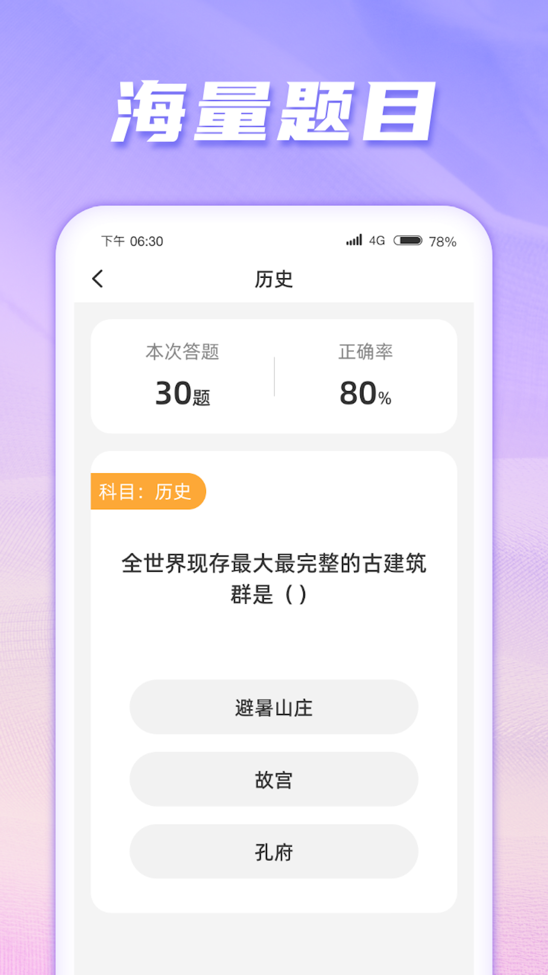 猜题成才_截图4