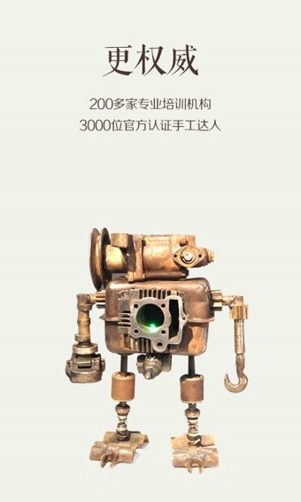 手工客_截图3