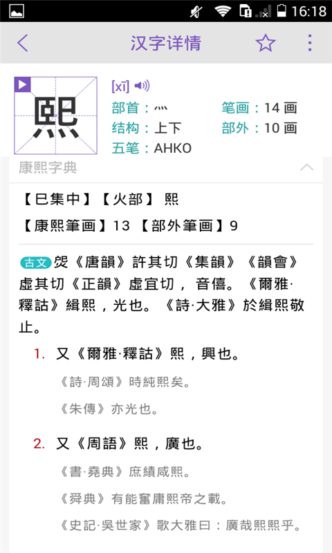 康熙字典_截图4