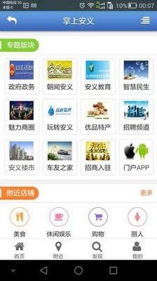 掌上安义_截图2