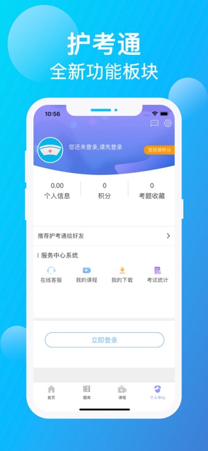 护考通_截图4