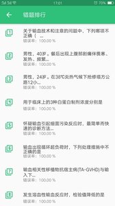 普通外科学中级_截图2