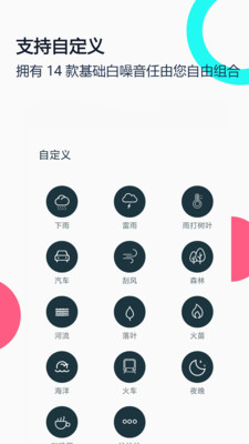 白噪音睡眠放松_截图1