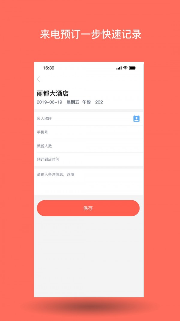 订餐表_截图1