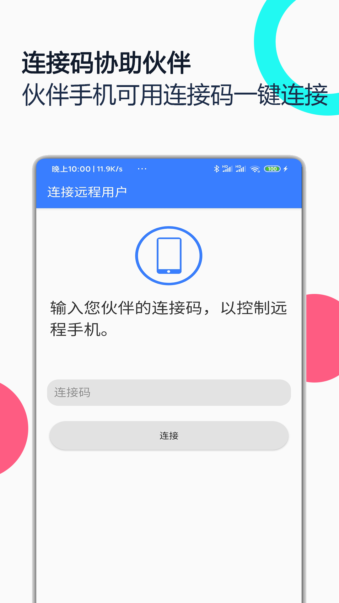 手机远程协助控制_截图2