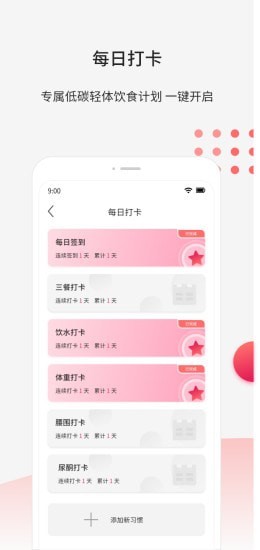 魔胴健康_截图2