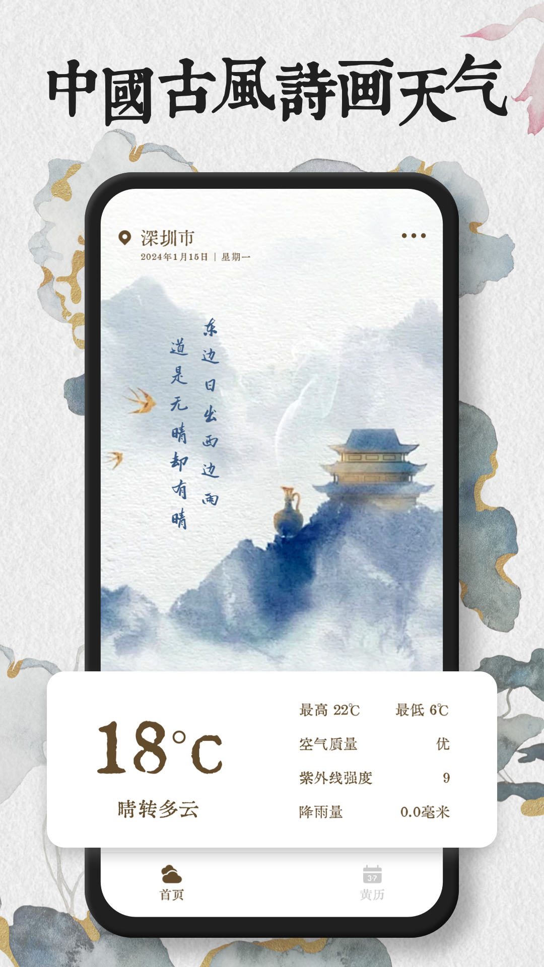 知心每日天气预报_截图4