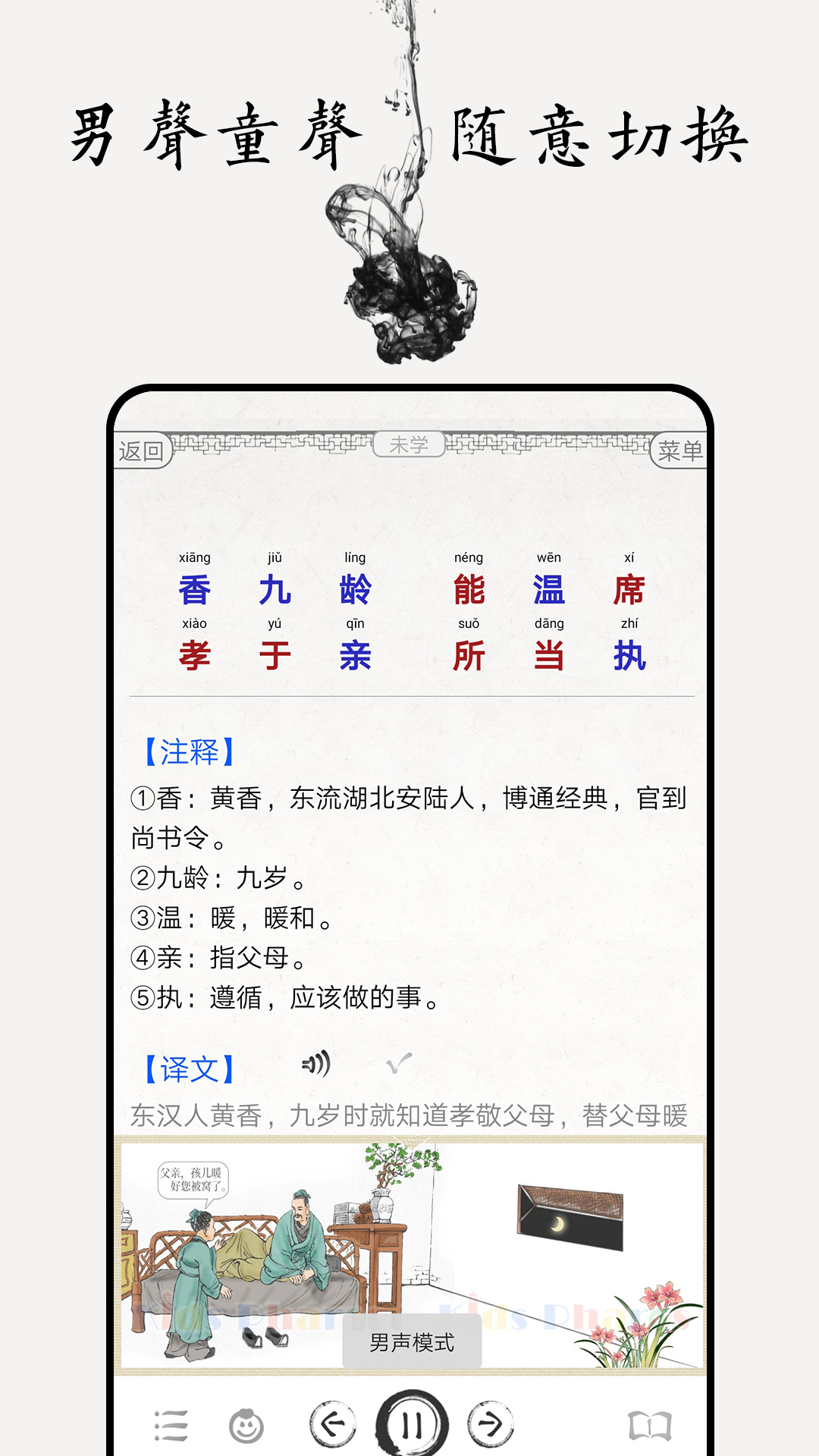 三字经图文有声_截图3