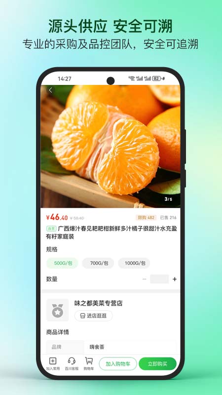 蜀海星选_截图4