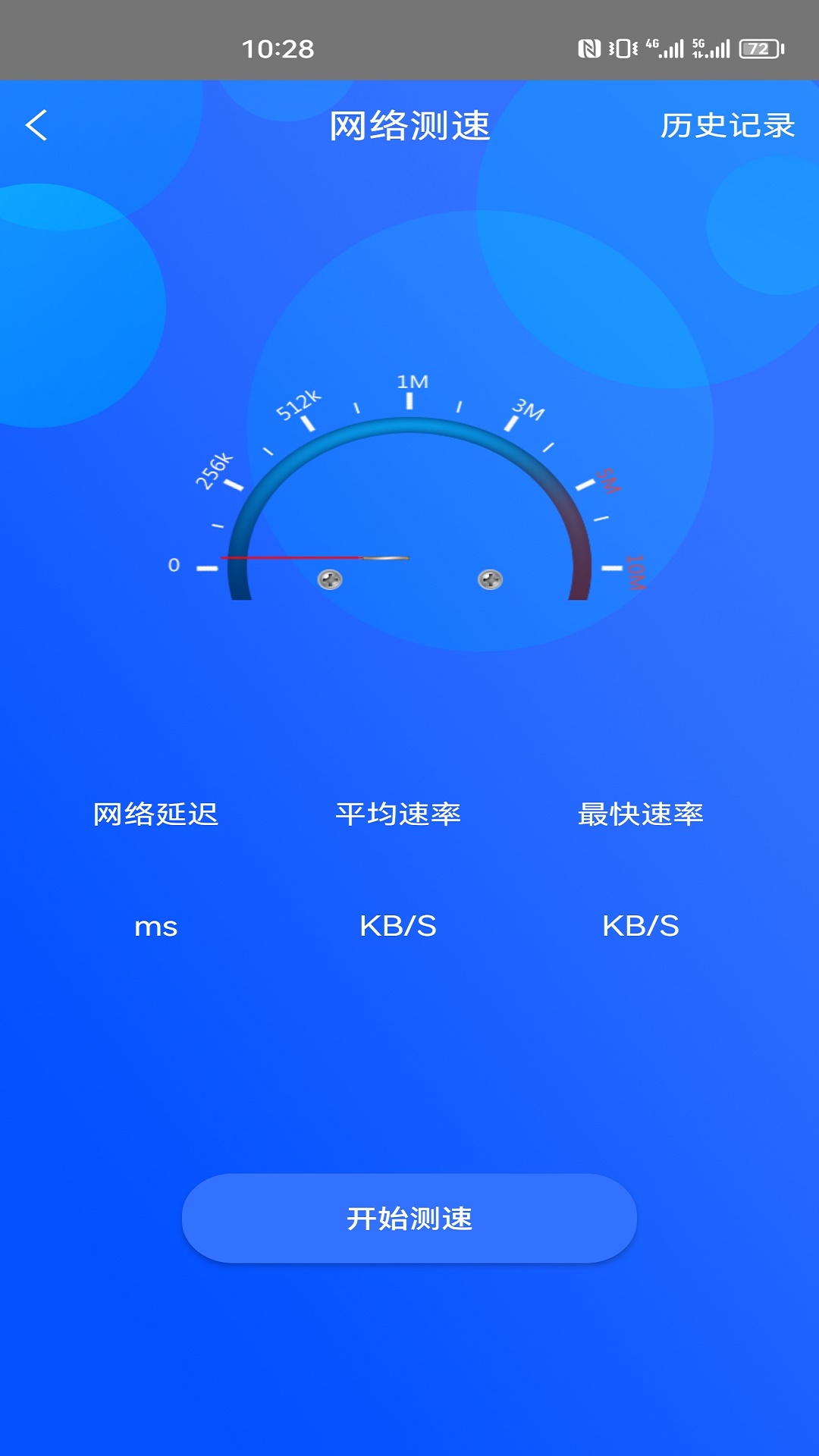 一键网络测速大师_截图2