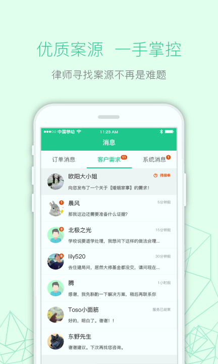 律箭_截图3