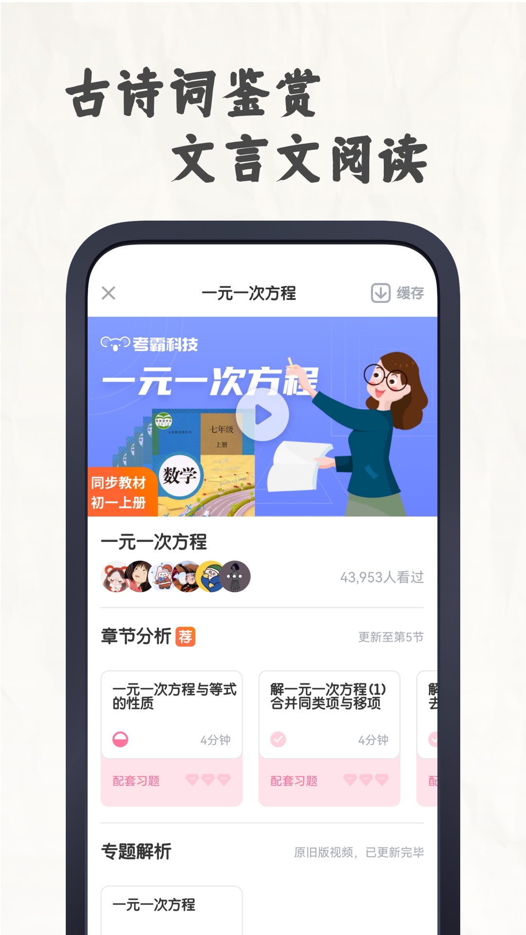 初中语文考霸_截图5