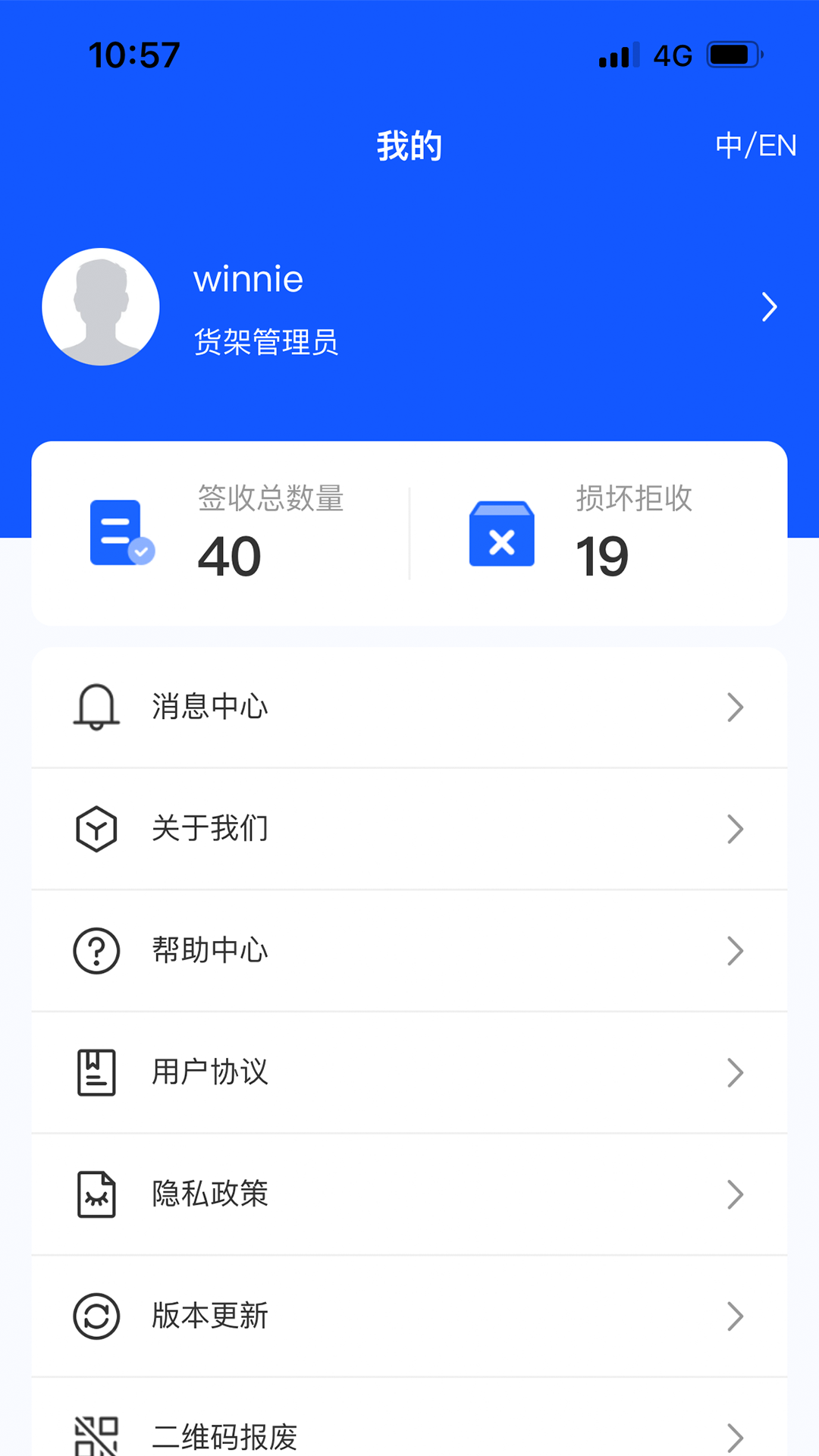 货架追踪_截图4