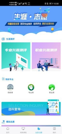 铭学锦程_截图2