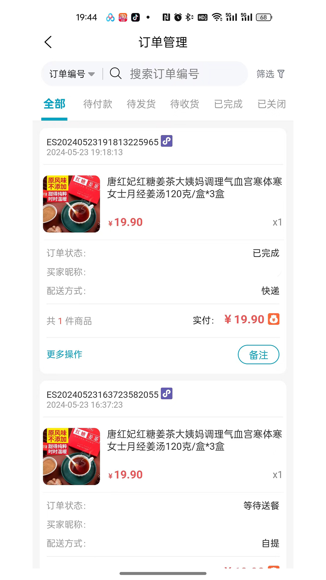 劲腾有品牛牛电商系统_截图3