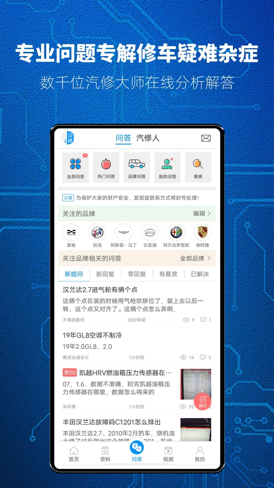 汽修宝典_截图3