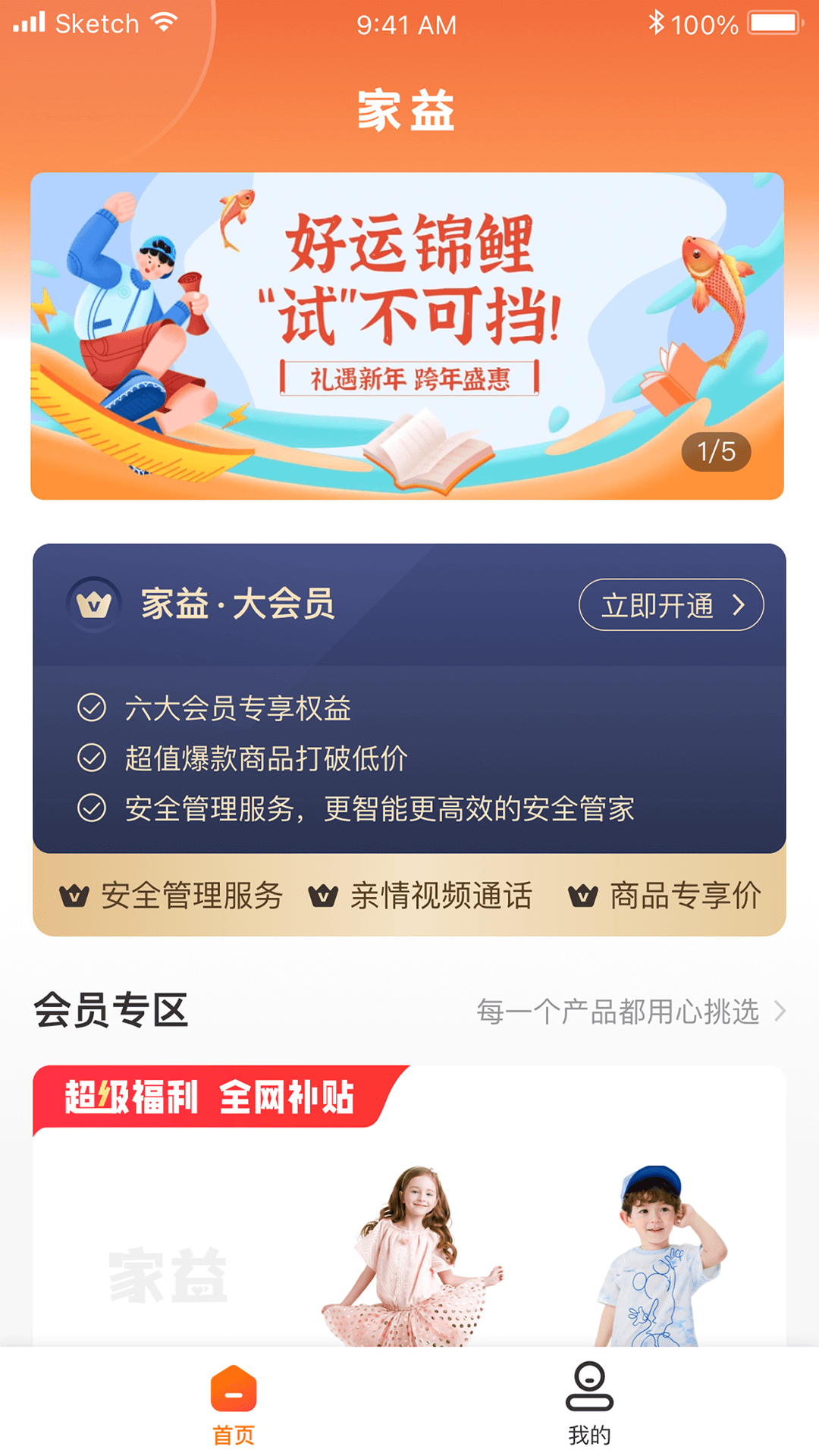 家益_截图2