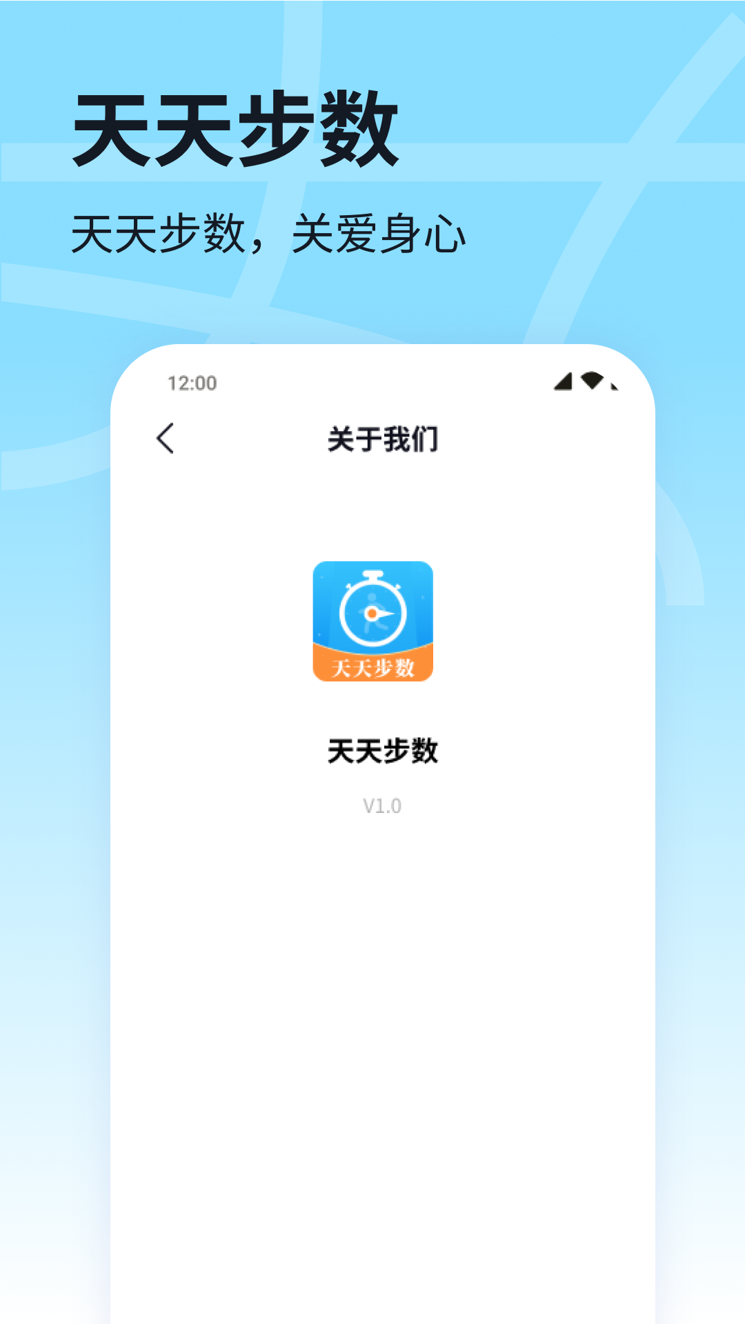 天天步数_截图4