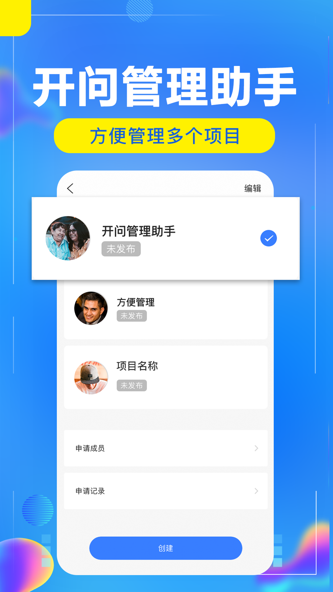 开问管理助手_截图2