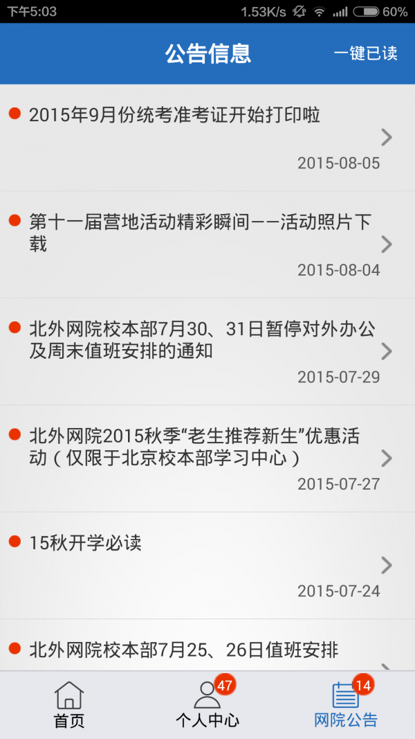 北外在线_截图4