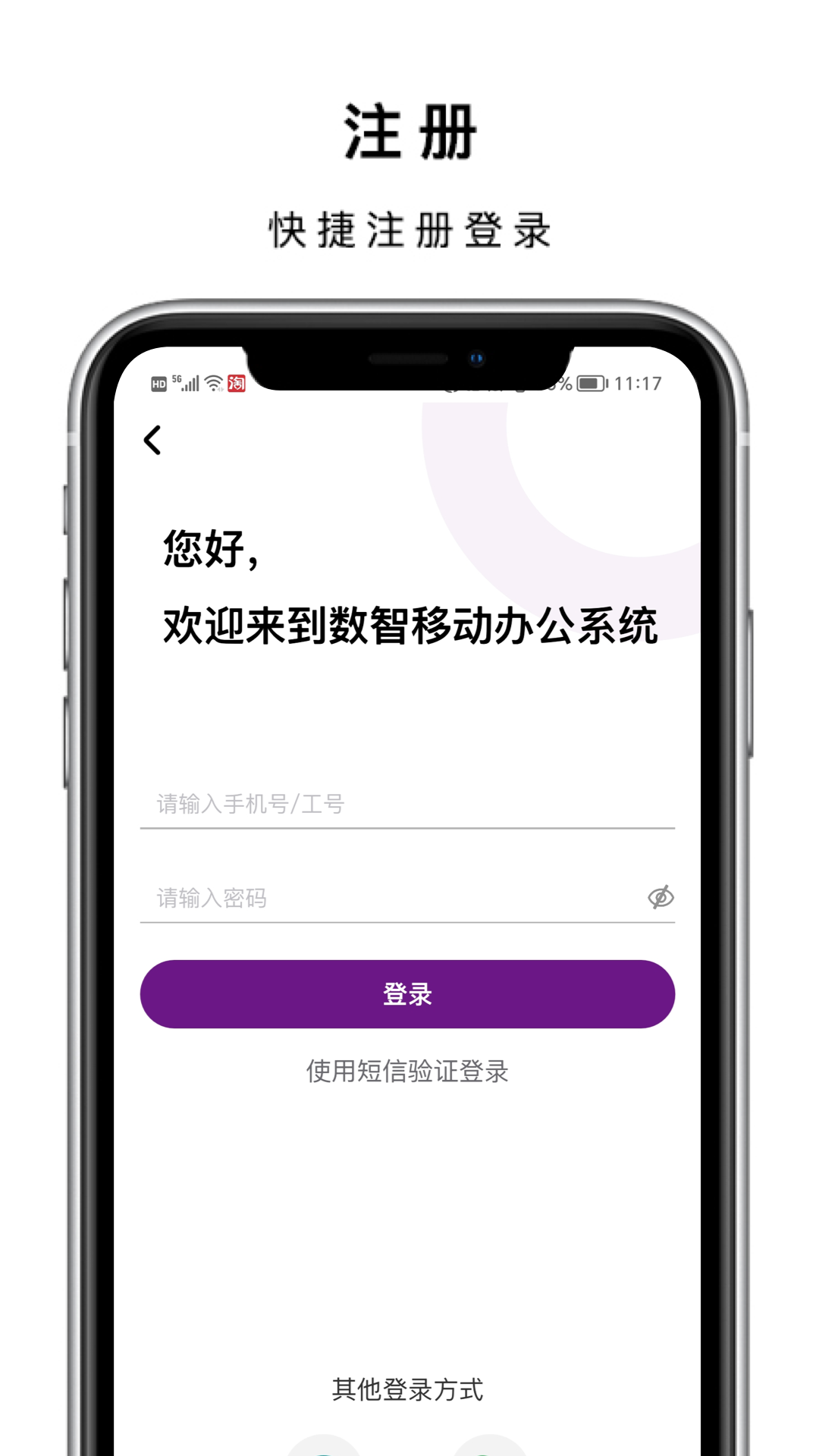 数智移动办公系统_截图2