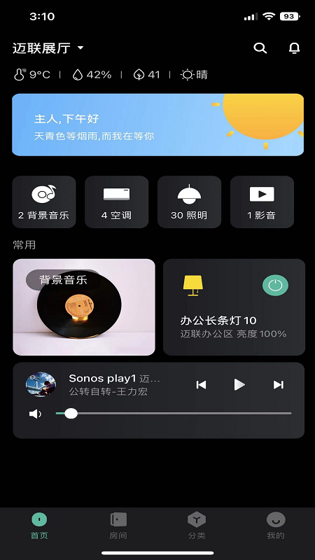 迈联智家_截图1