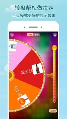 大转盘_截图1
