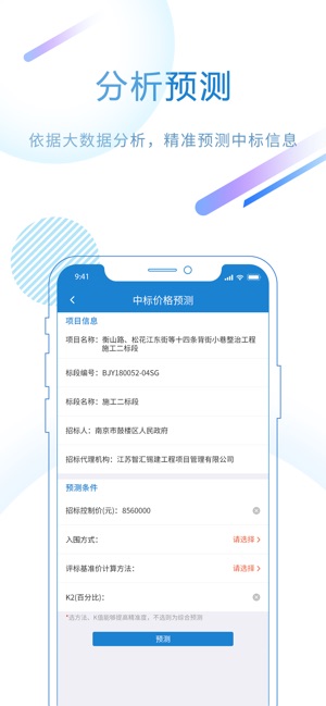 标行天下投标神器_截图3