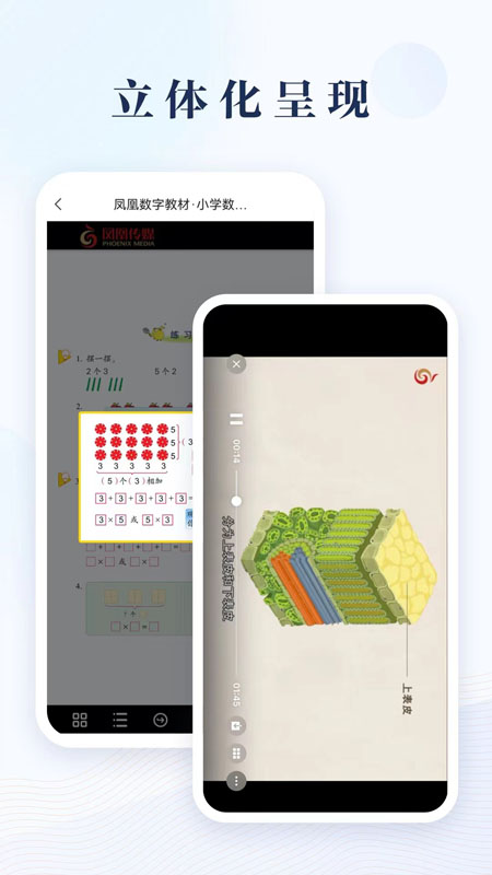 凤凰数字教材_截图2