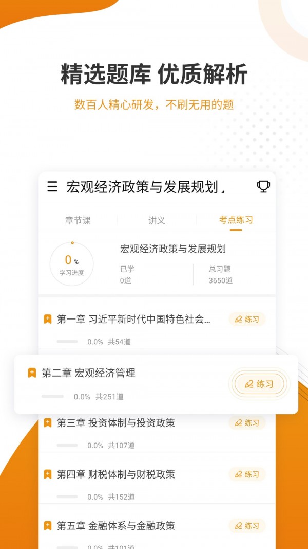 建筑工程准题库_截图1